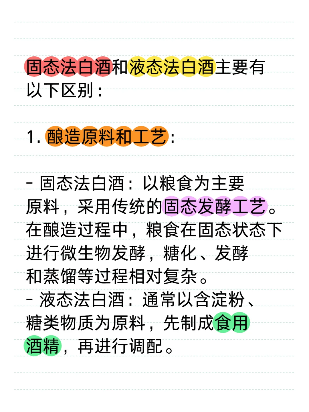科普一下白酒的酿制法区别