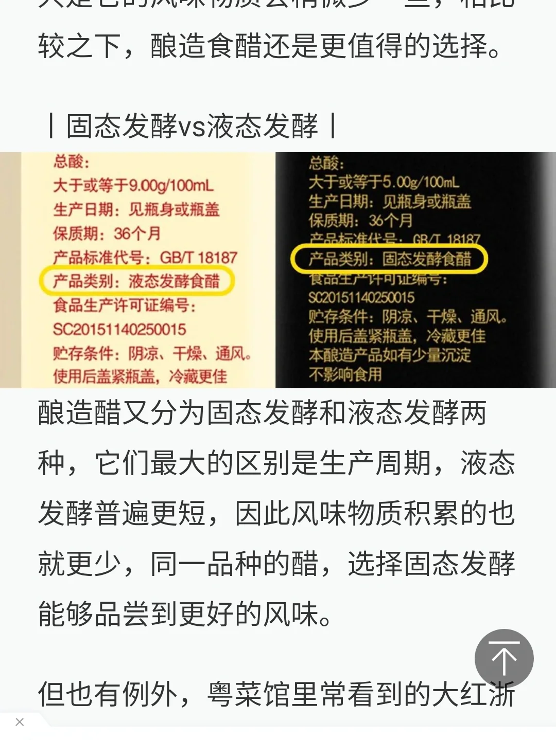 关于醋我涨知识了！