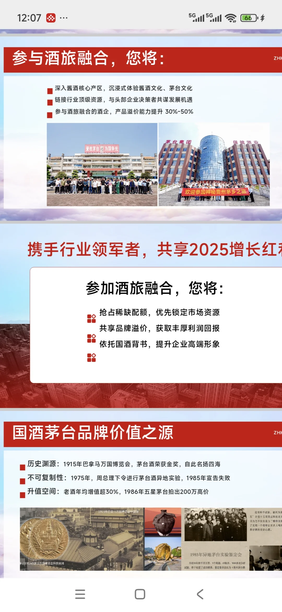 企业直采峰会