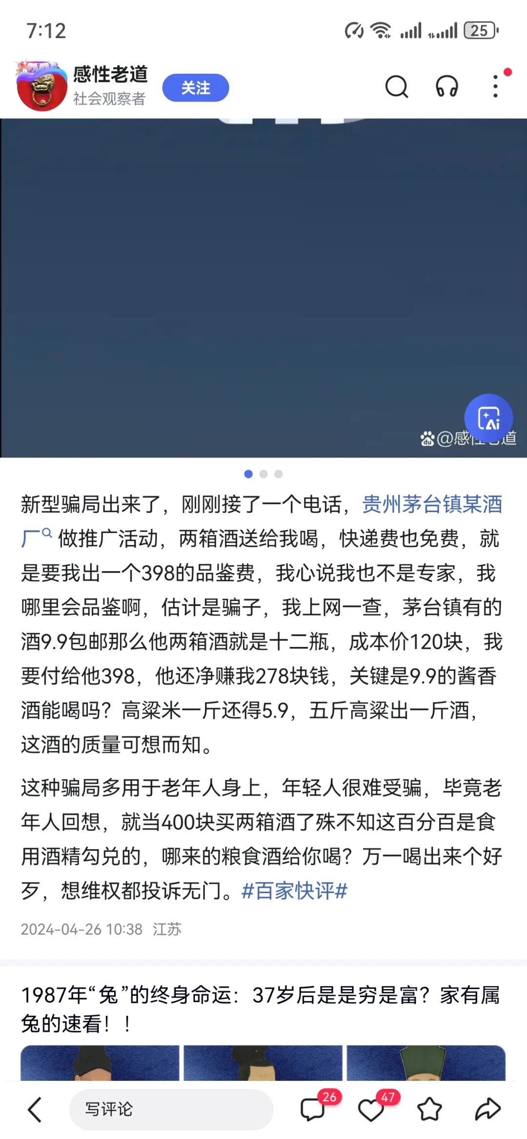 警惕新骗局