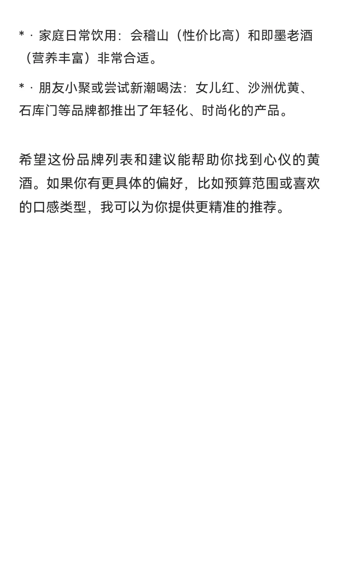 中国好酒（黄酒）十强品牌