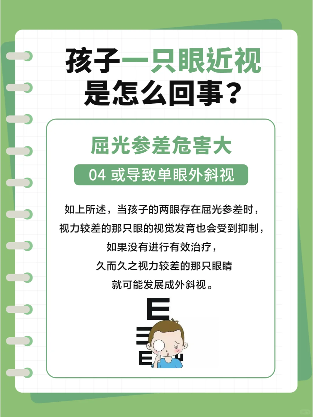 孩子一只眼近视是怎么回事？