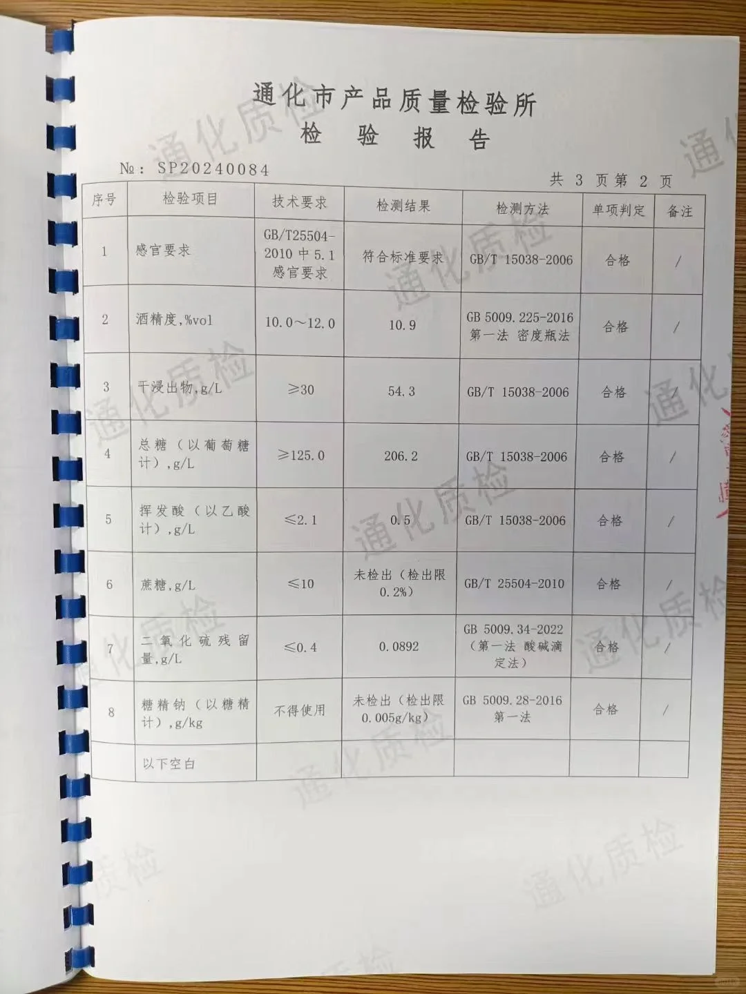 国际冰酒标准