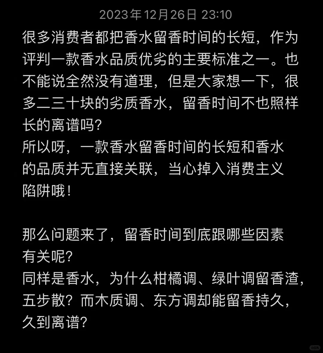 什么才是香香的留香持久的香水？