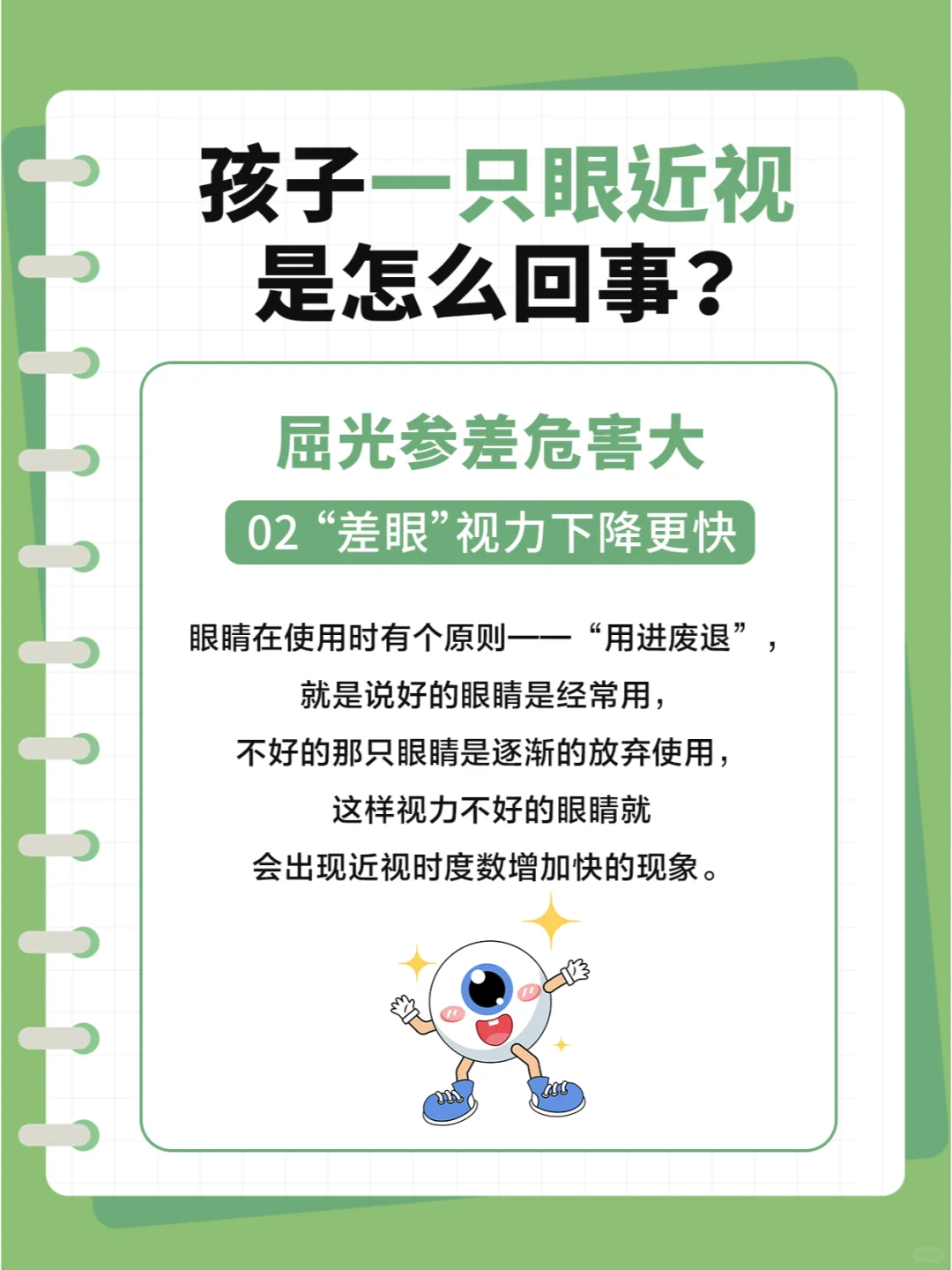 孩子一只眼近视是怎么回事？