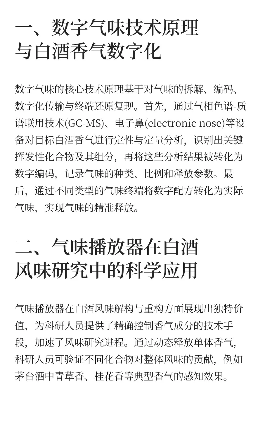 数字气味沉浸解码白酒风味感官的时空穿梭