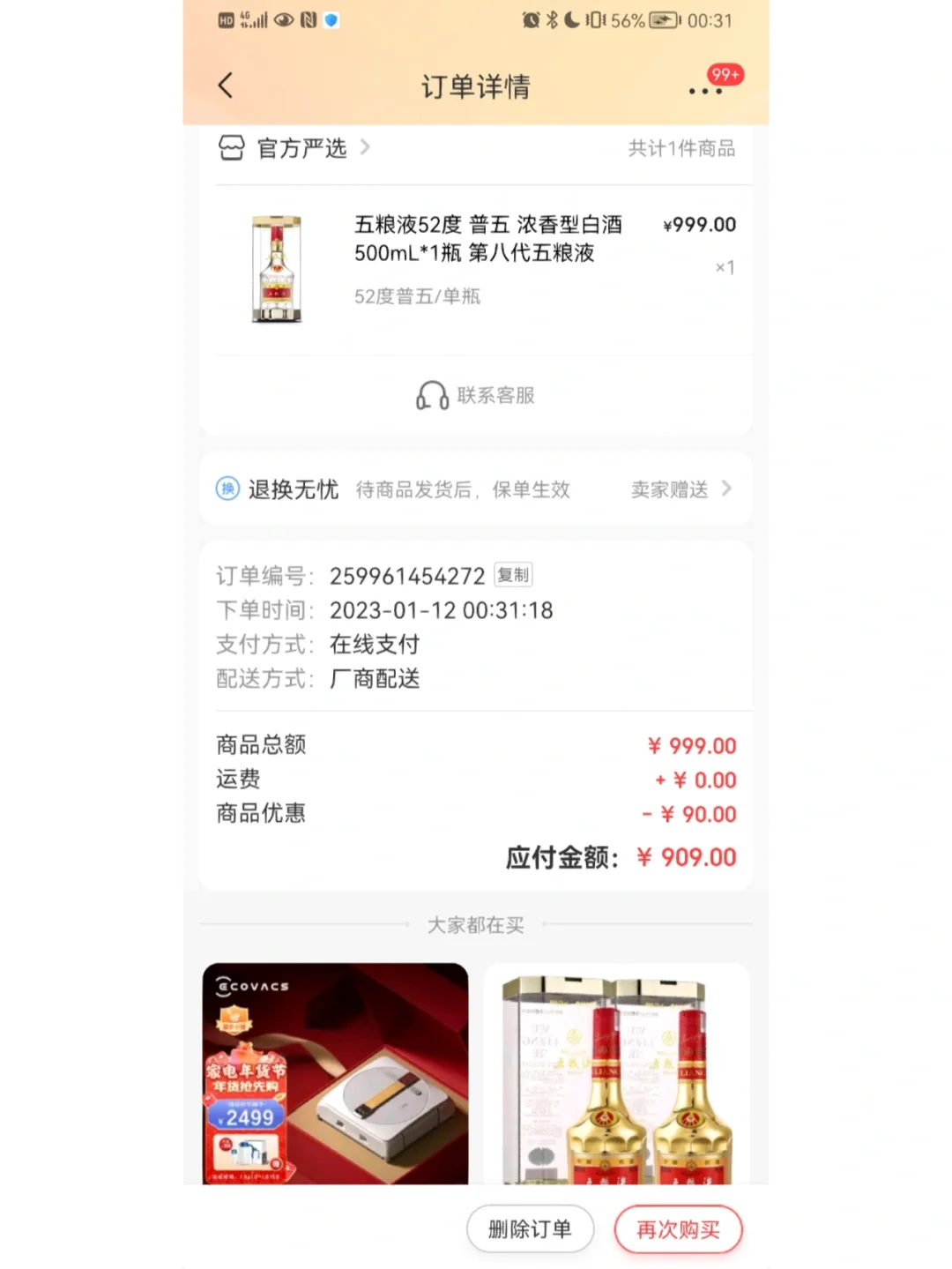 五粮液普五好价