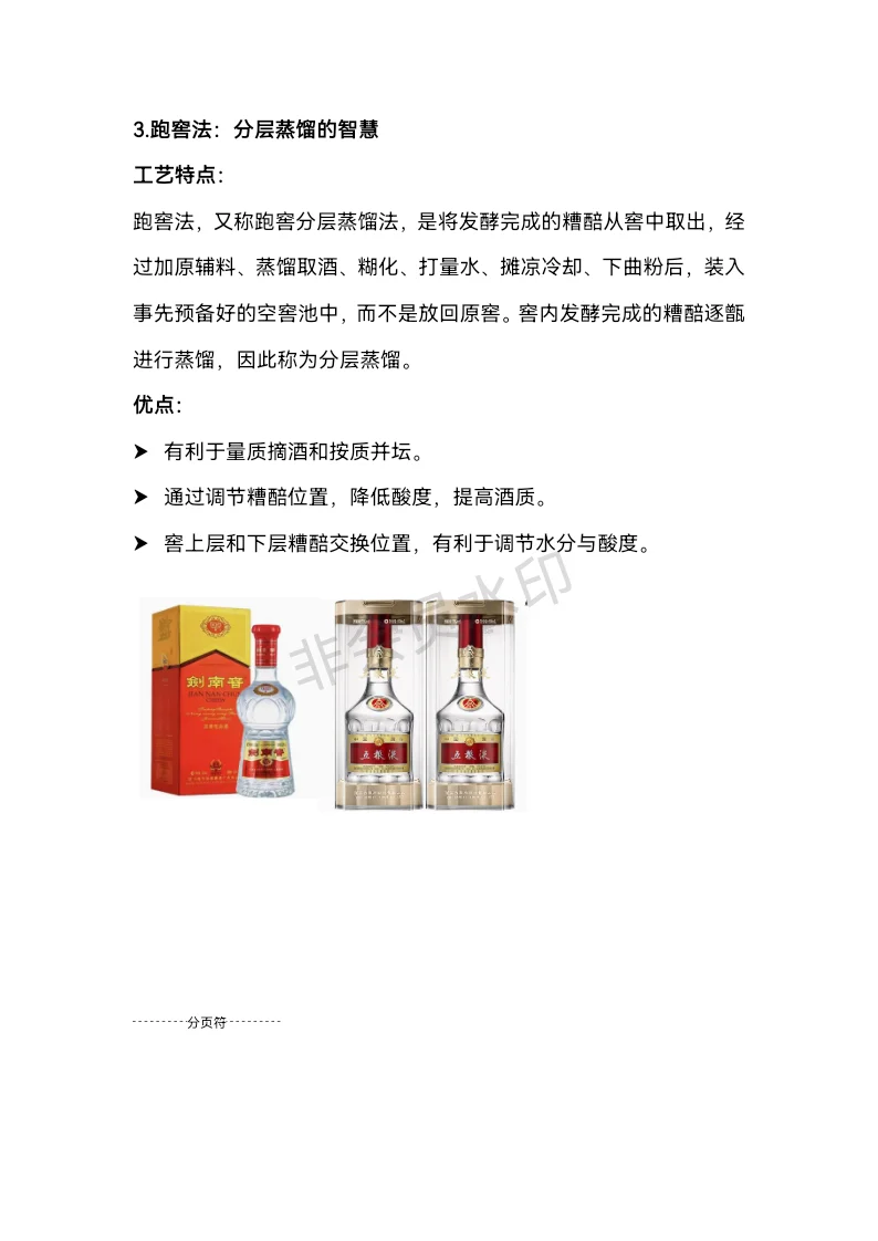 ?揭秘浓香白酒发酵三大法