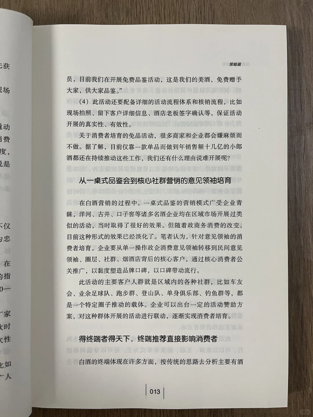 白酒销售：37个方法+6大案例