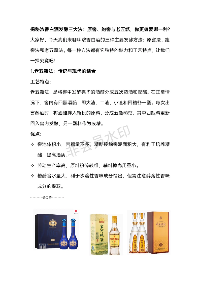 ?揭秘浓香白酒发酵三大法