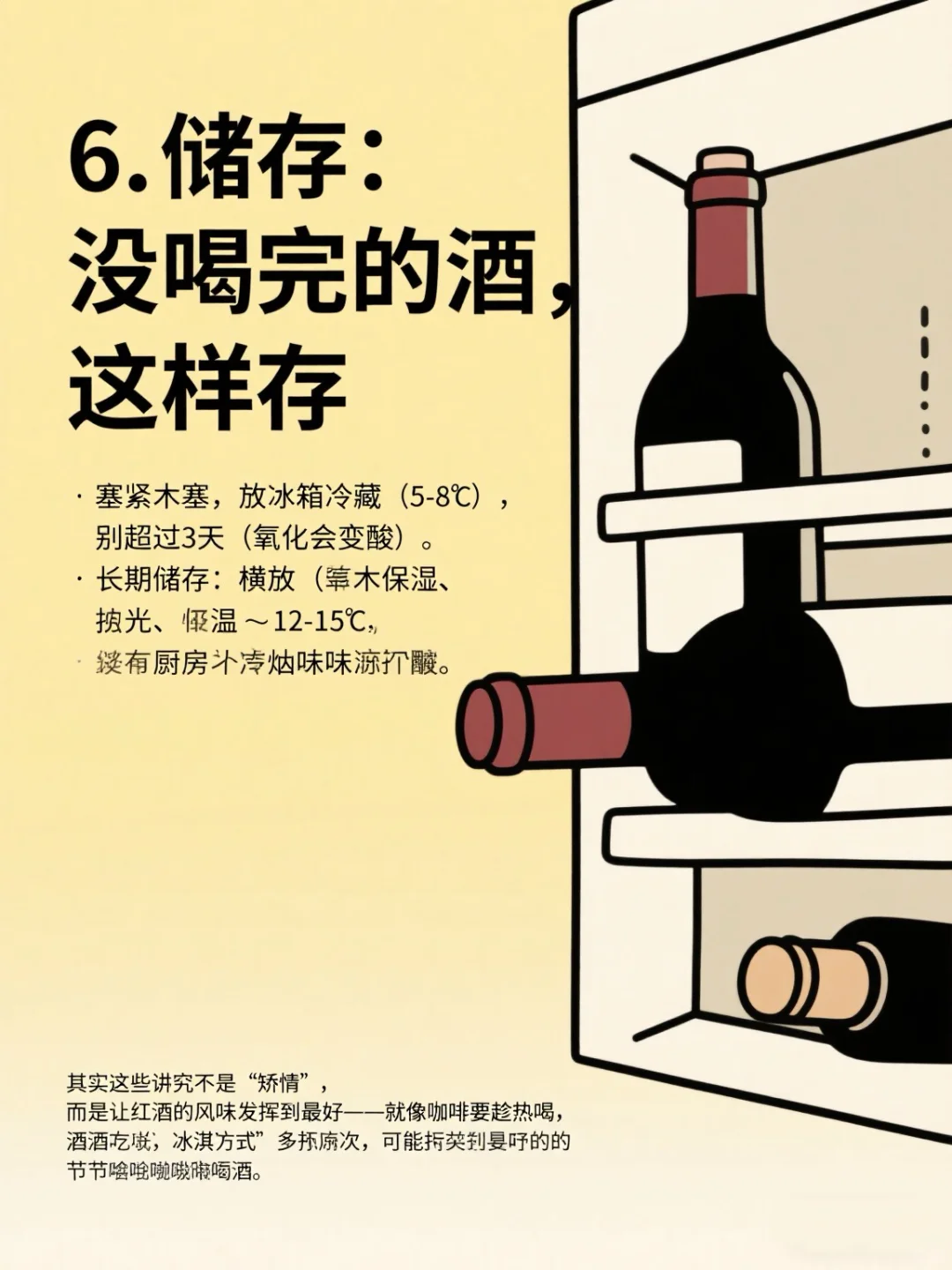 酒：喝红酒的讲究！