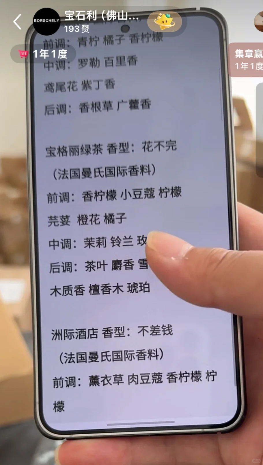 宝石利香型介绍