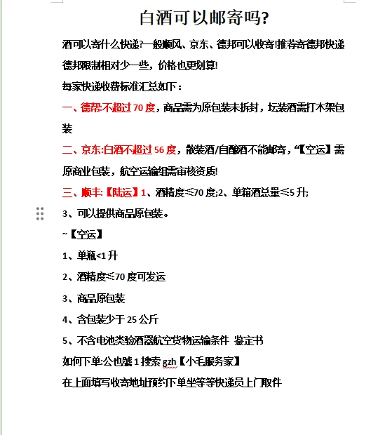 白酒可以邮寄吗❓看这里❗