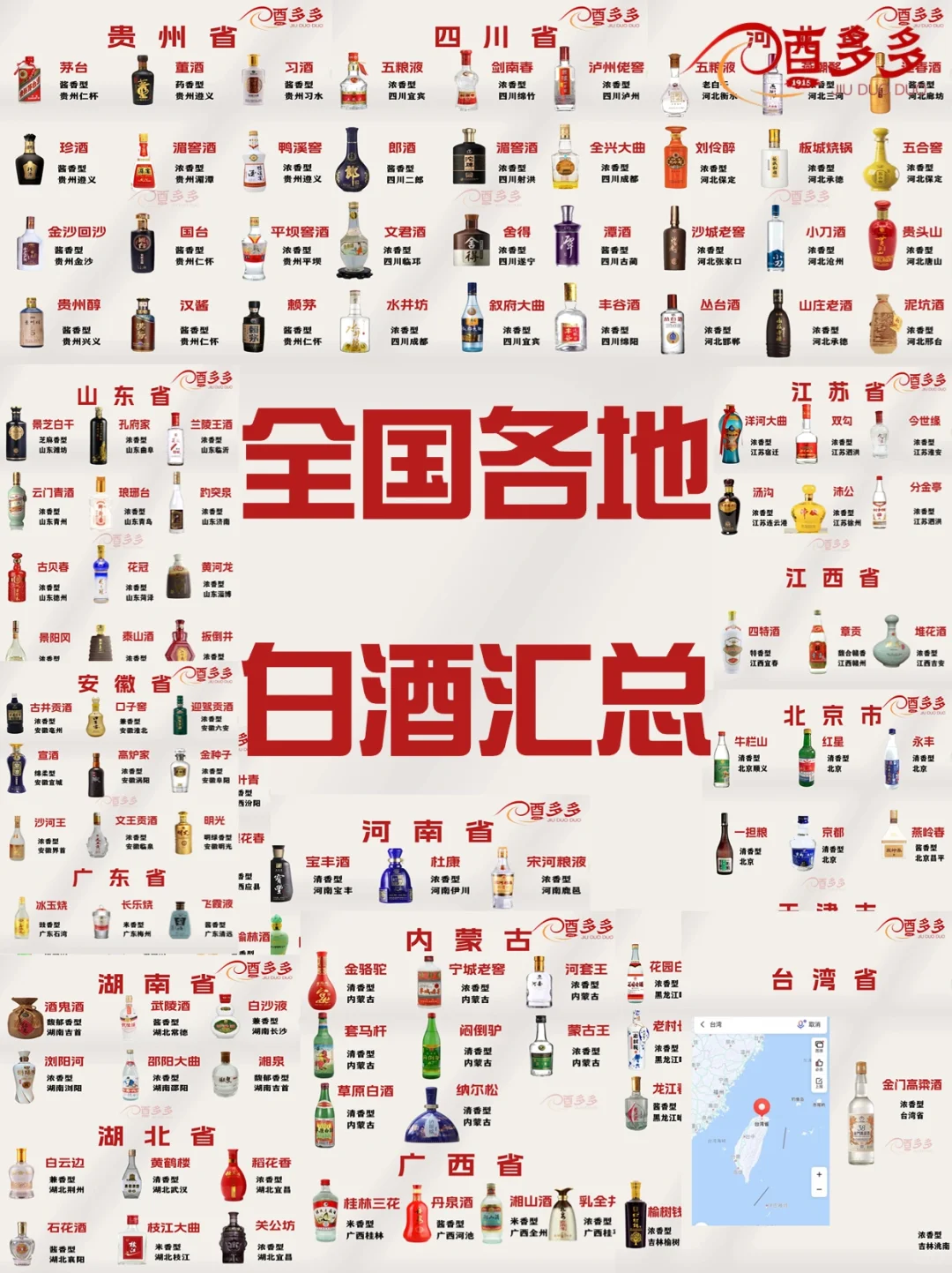 全国各地白酒汇总 看看有没有你家乡的酒？
