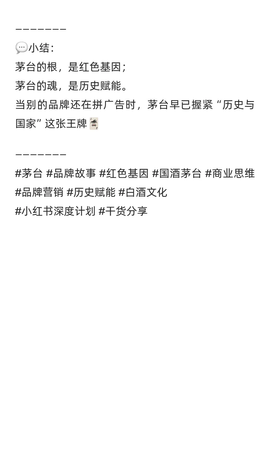 ??茅台封王之路①