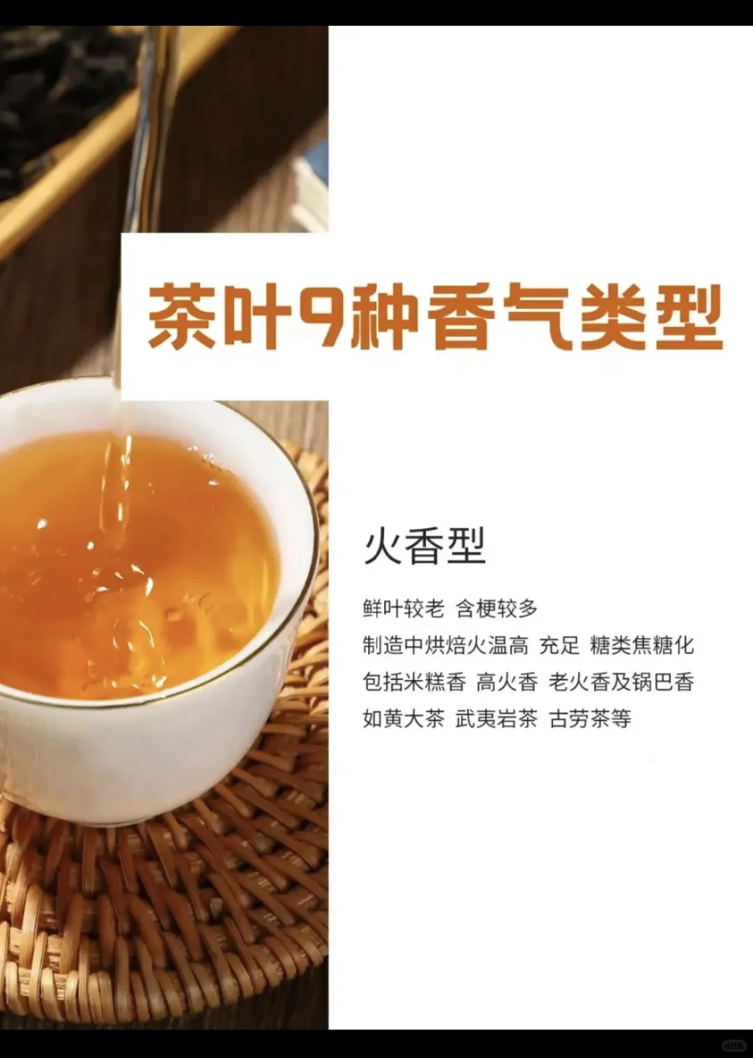 茶叶9种香型
