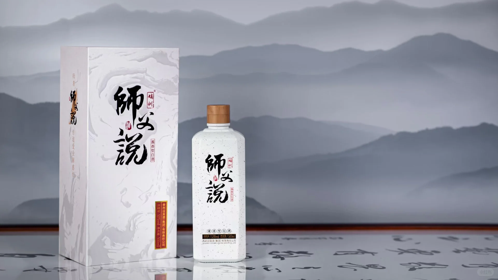 师父说