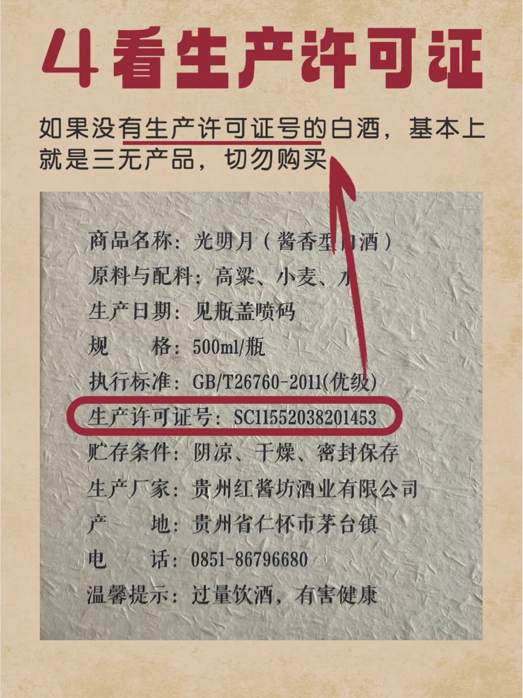 如何挑选白酒不会出错?从包装看清工艺
