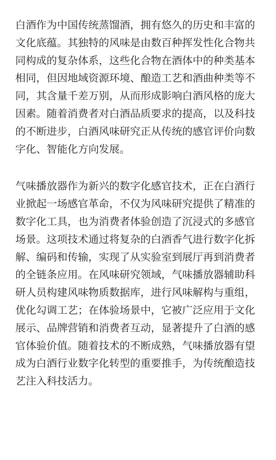 数字气味沉浸解码白酒风味感官的时空穿梭
