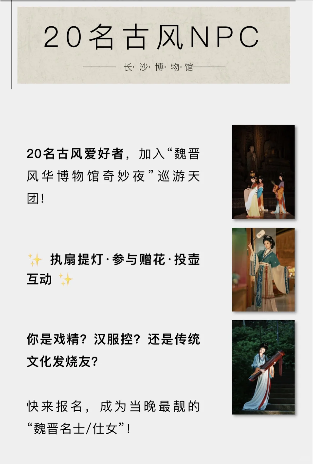 长沙博物馆暑期特色夜游活动案例