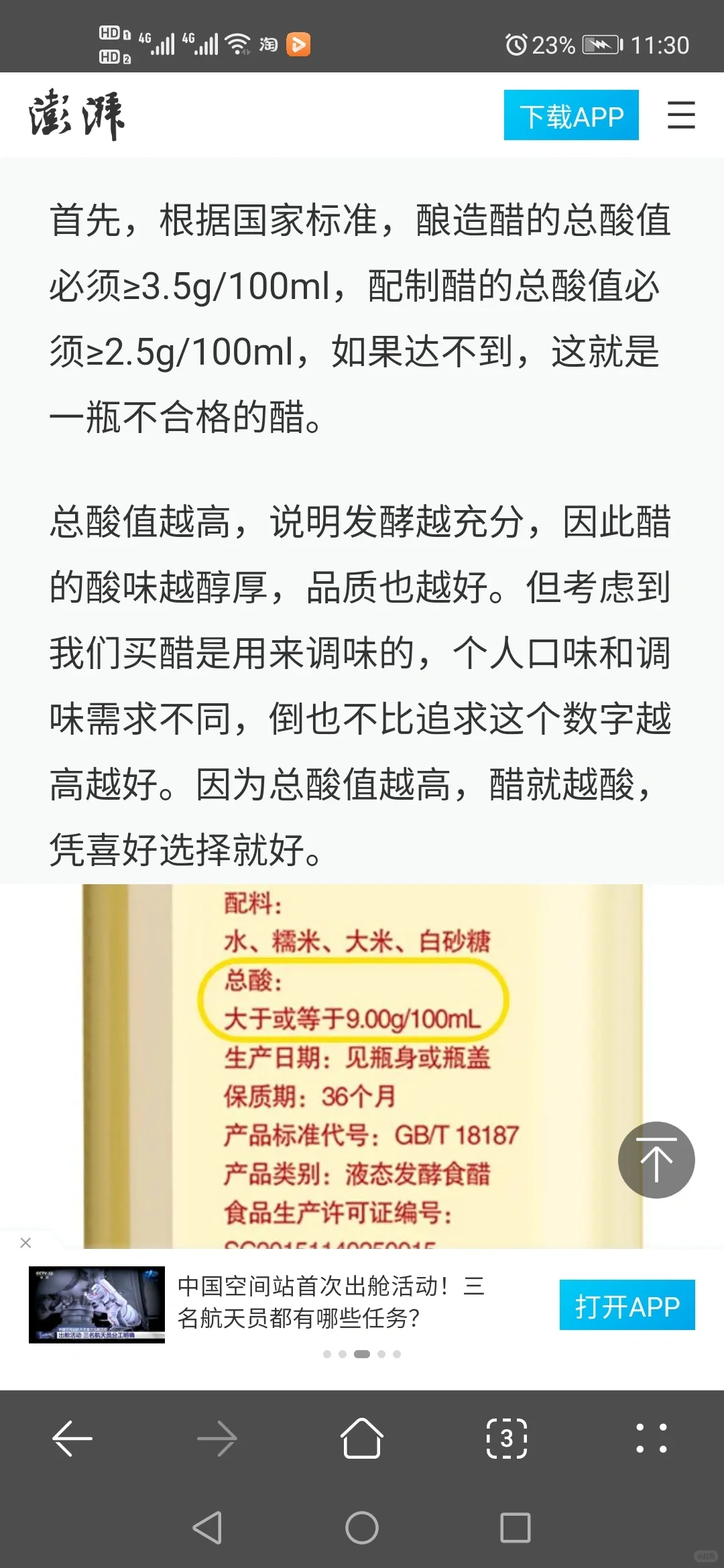 关于醋我涨知识了！