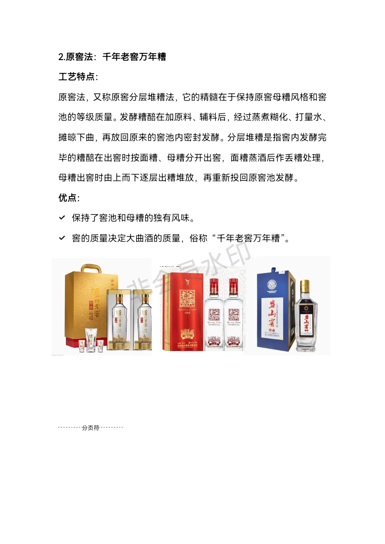 ?揭秘浓香白酒发酵三大法