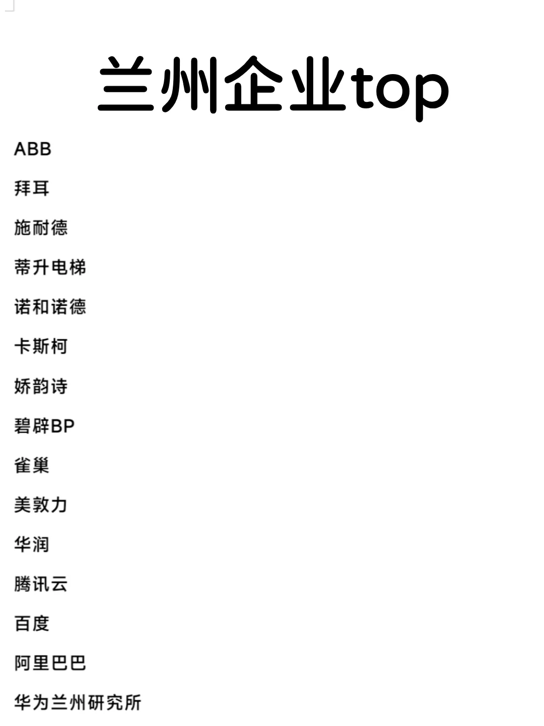 兰州头部企业
