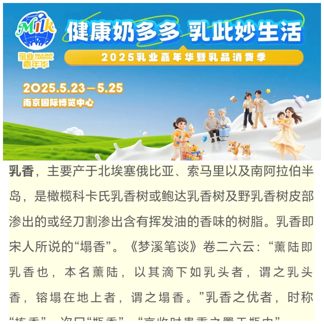 乳香，听起来像牛奶做的香