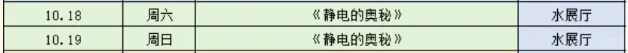 武汉10月17日-19日本周活动推荐！