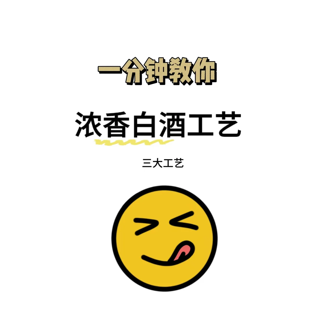 ?揭秘浓香白酒发酵三大法