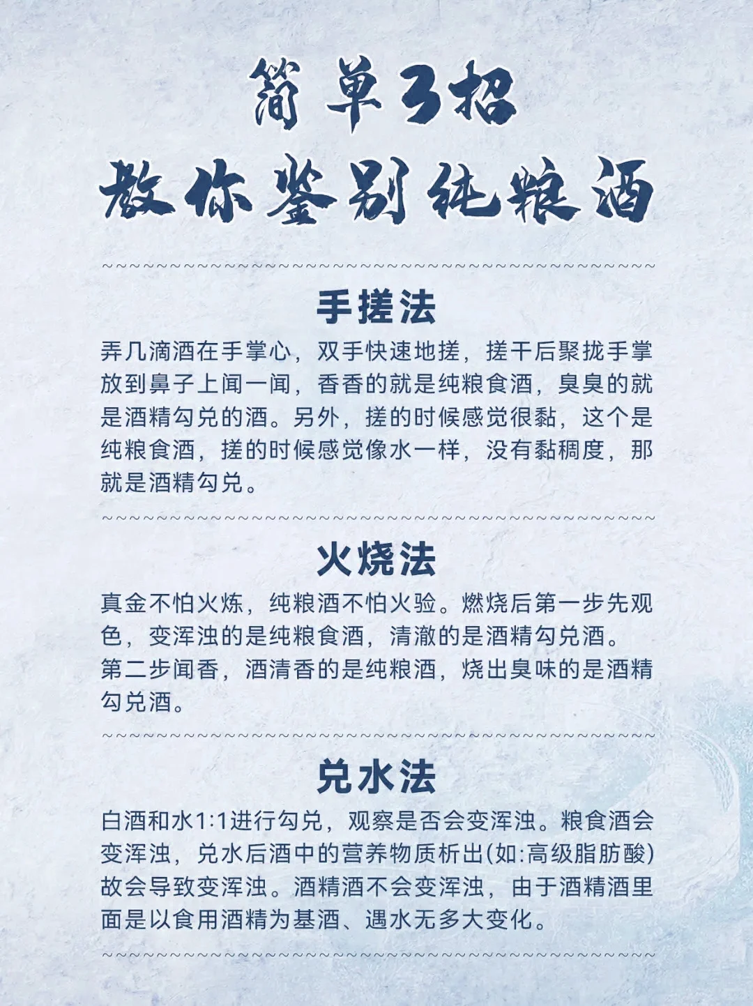 简单3招教你鉴别纯粮酒！