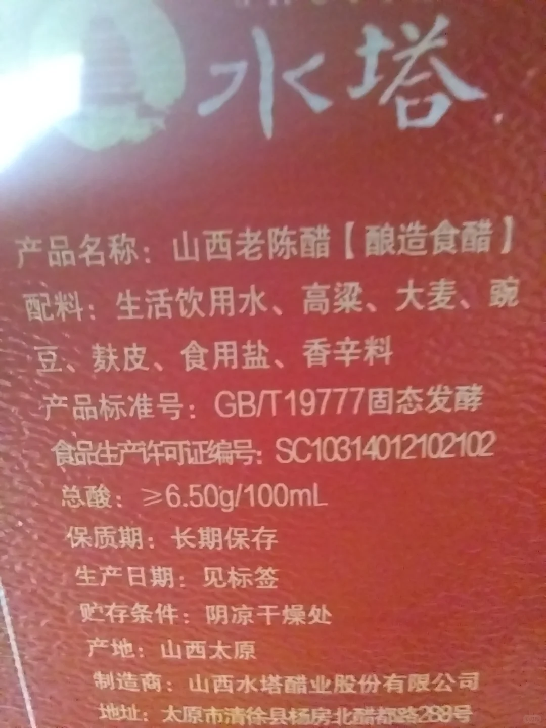 关于一瓶好醋，无添加任何添加，固态发酵醋