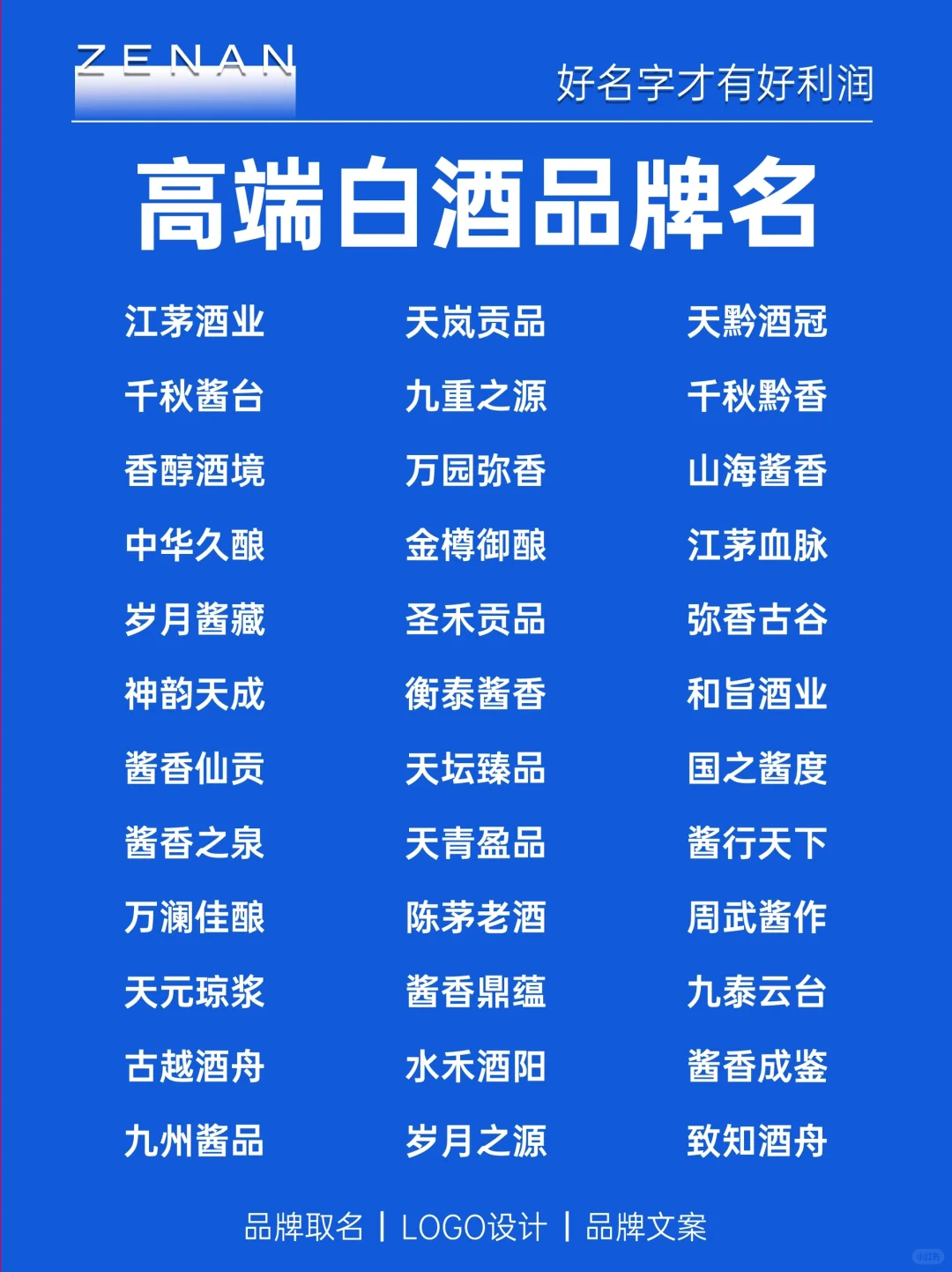 私藏高端白酒品牌名?