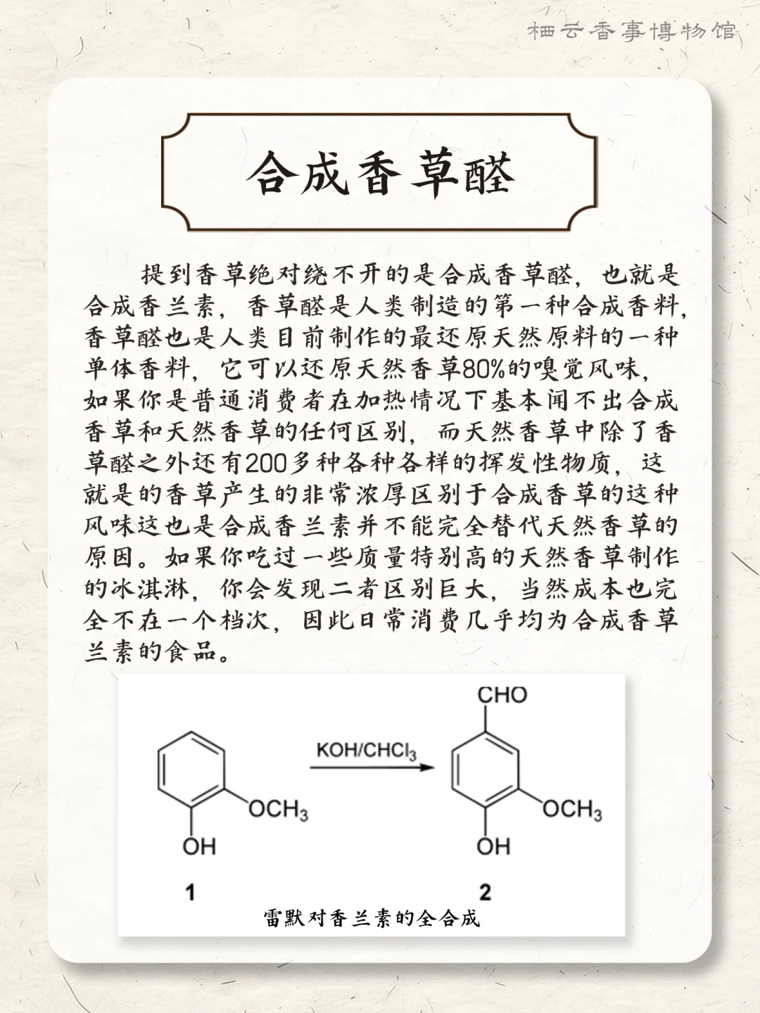 ? 每天认识一种香料之：香草