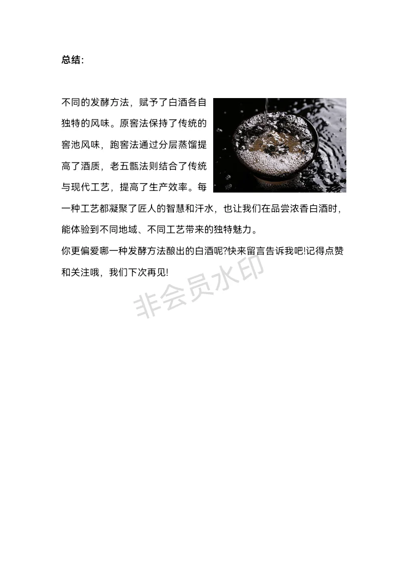 ?揭秘浓香白酒发酵三大法