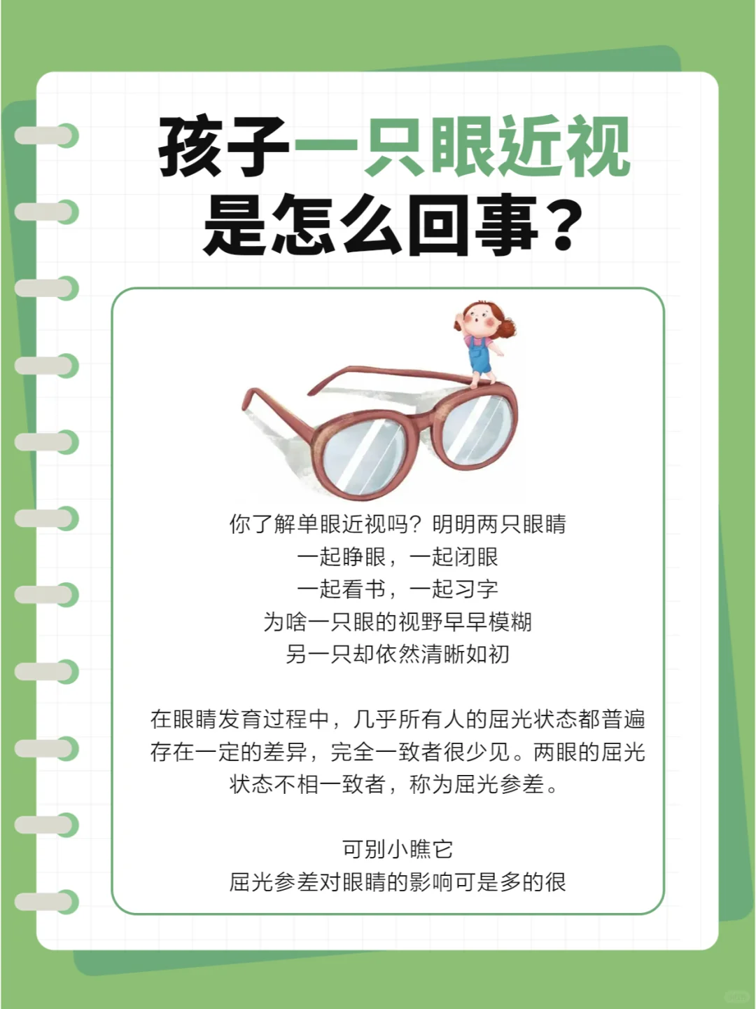 孩子一只眼近视是怎么回事？
