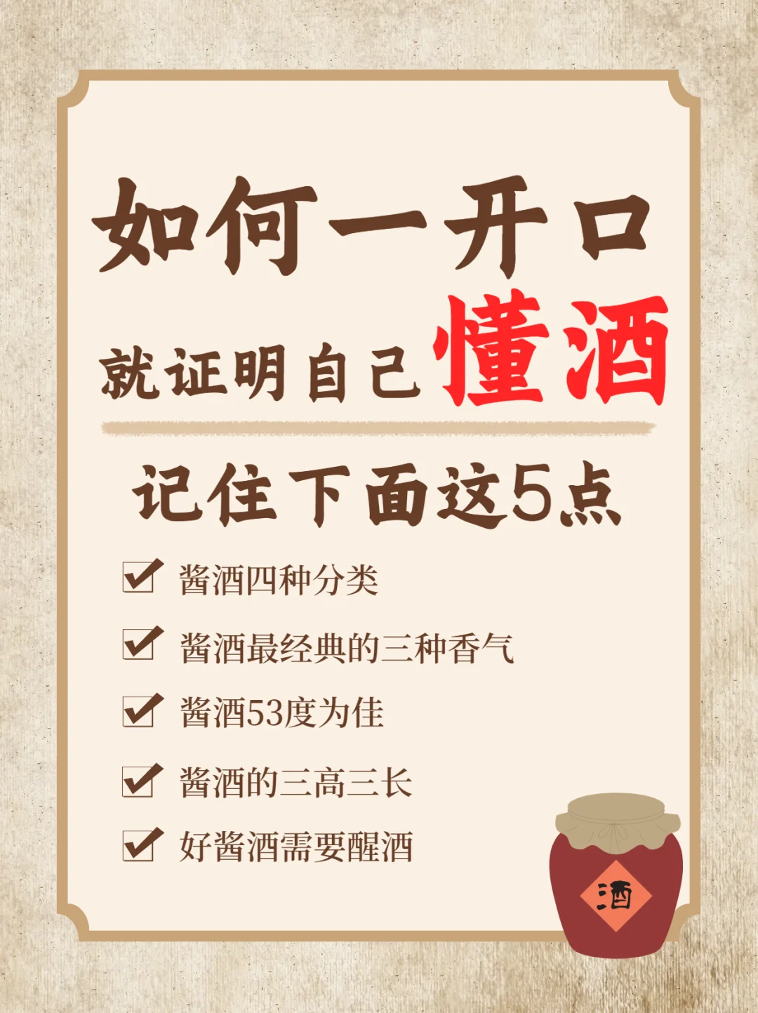 一开口就懂酒