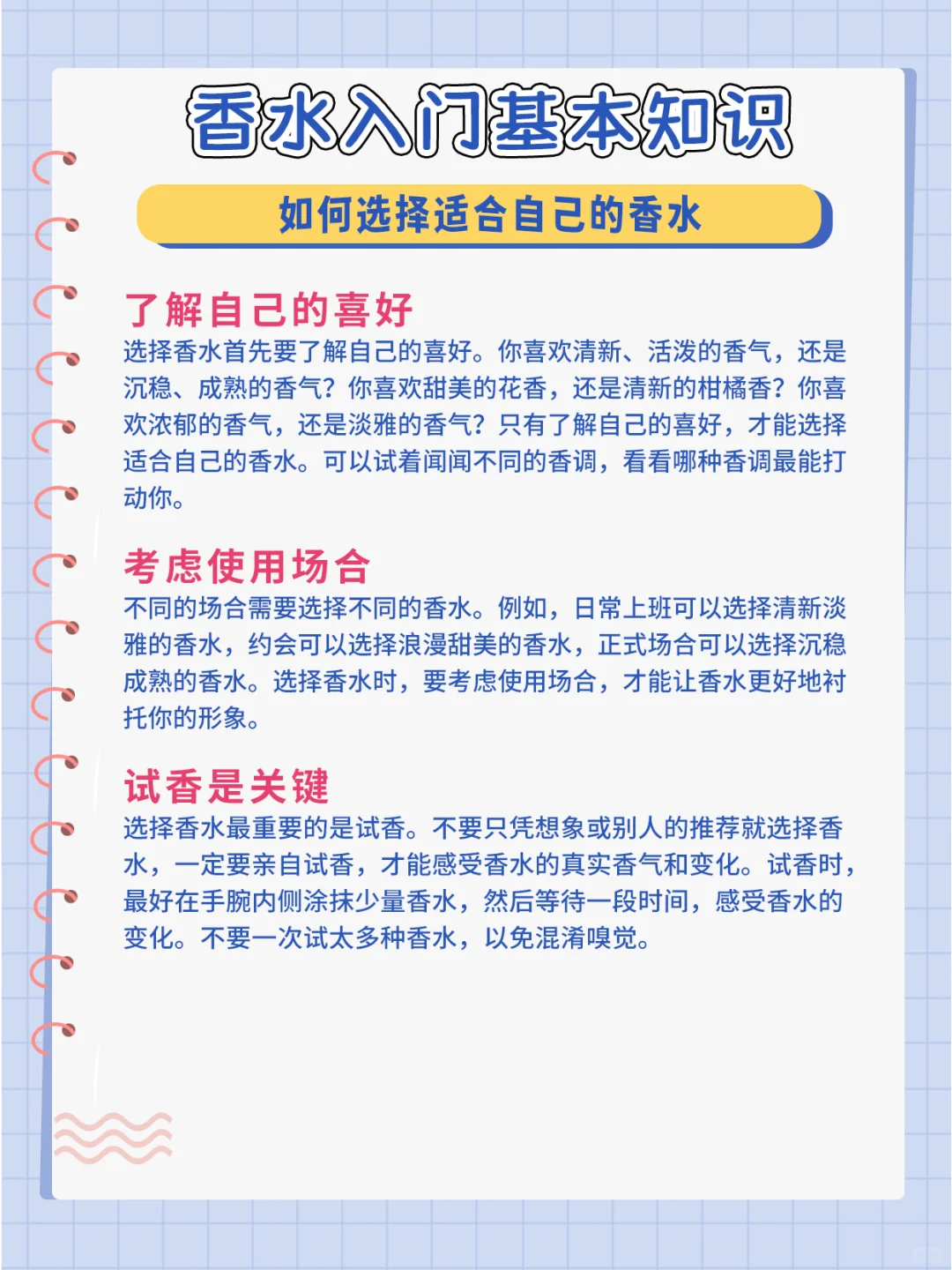 香水入门：香调的基本知识
