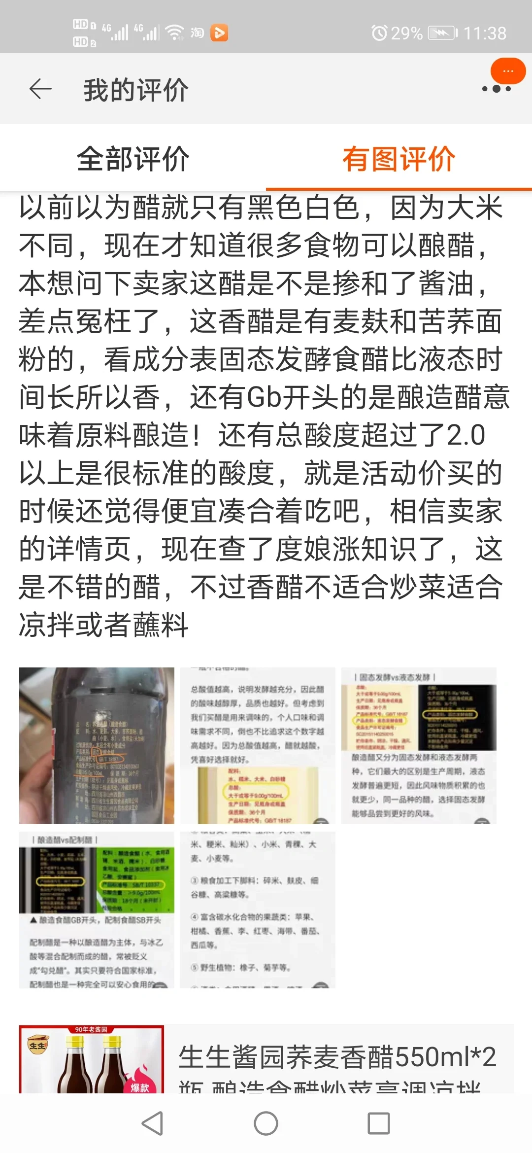 关于醋我涨知识了！