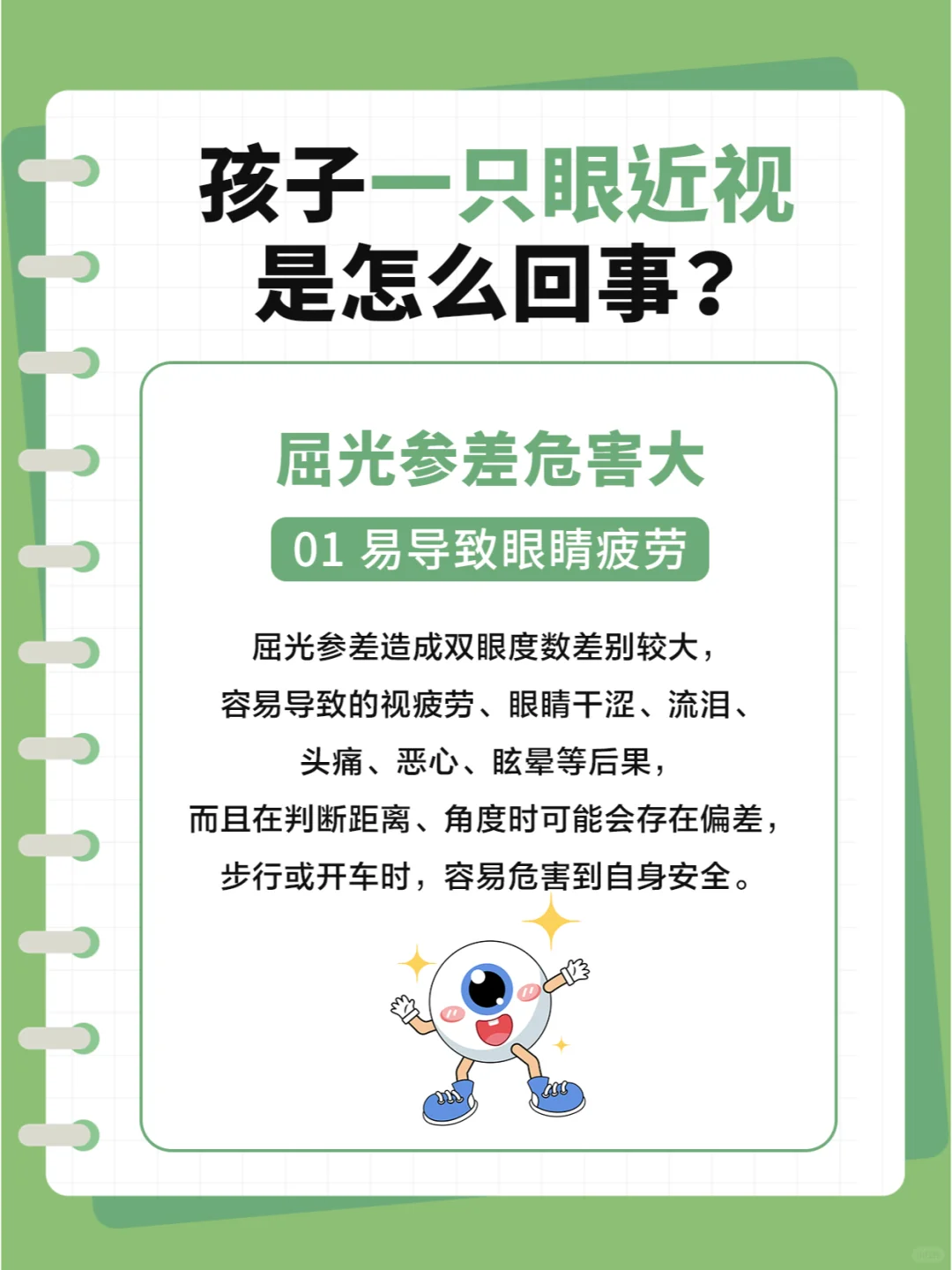 孩子一只眼近视是怎么回事？
