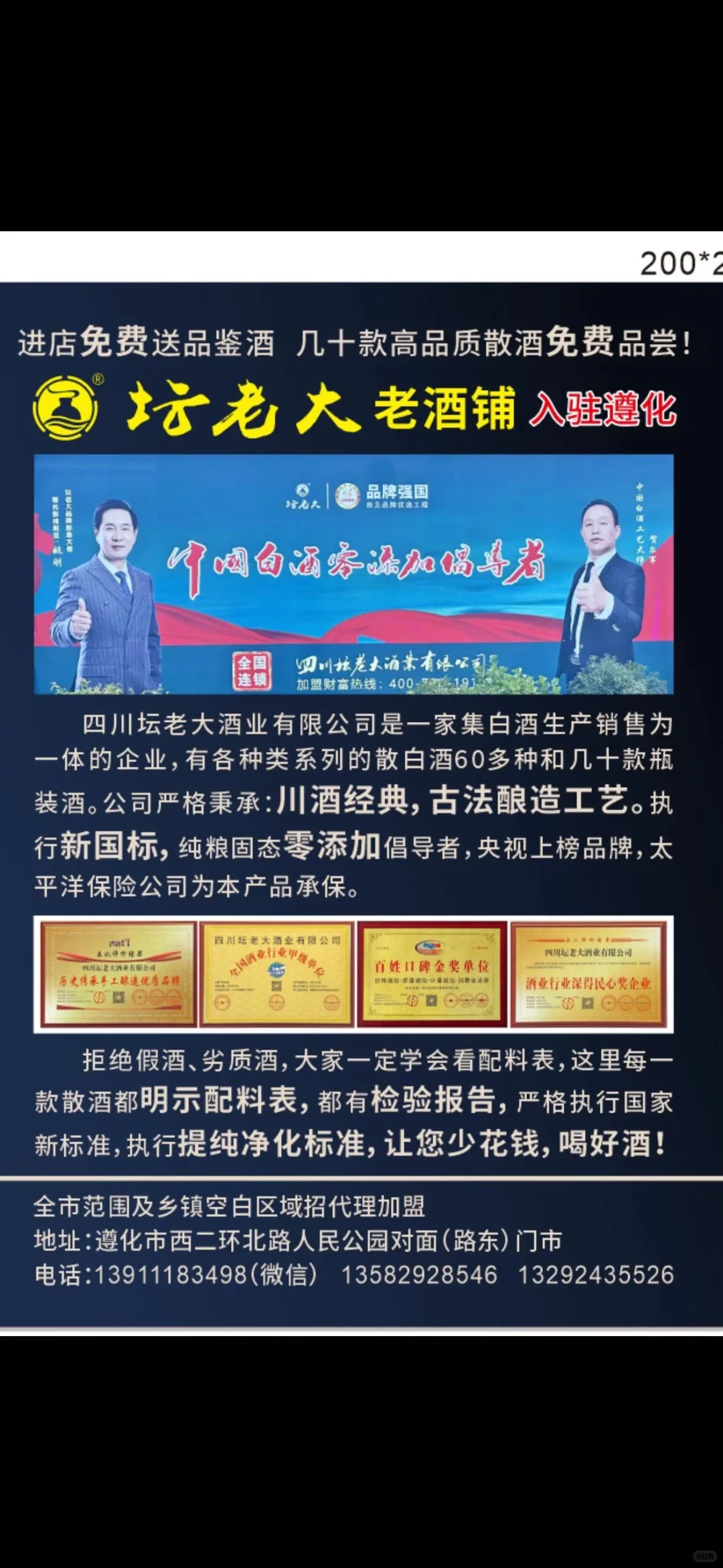 坛老大老酒铺