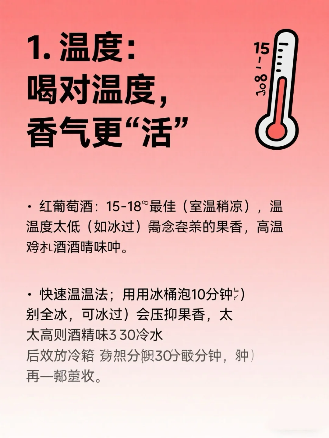 酒：喝红酒的讲究！