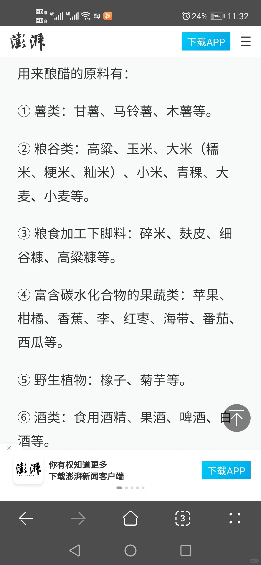 关于醋我涨知识了！