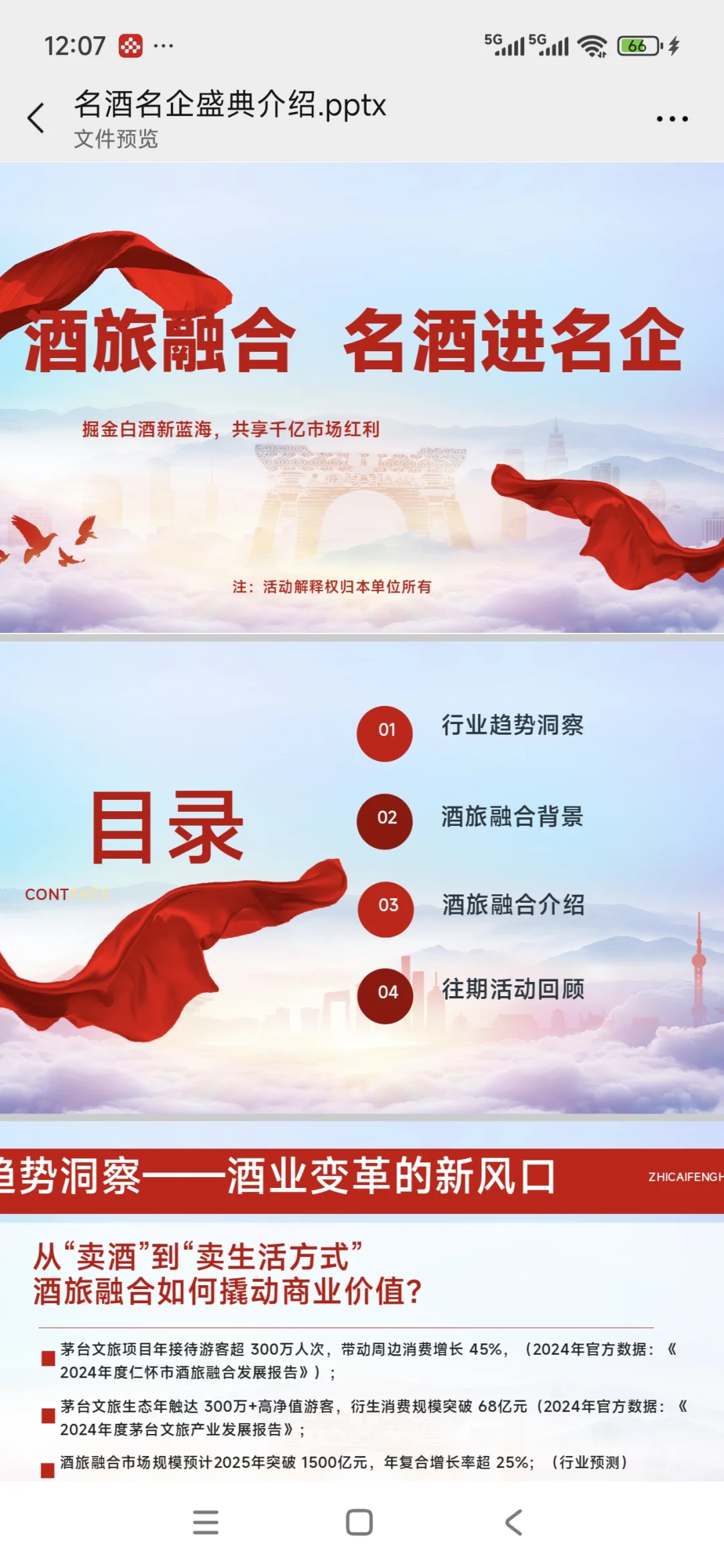企业直采峰会