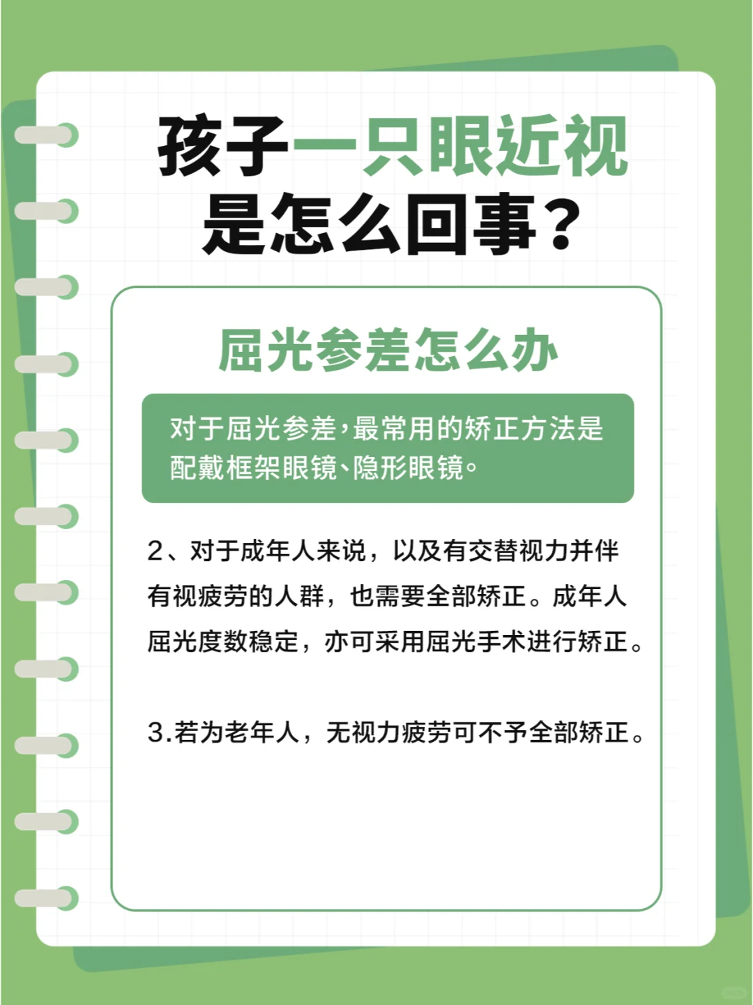 孩子一只眼近视是怎么回事？