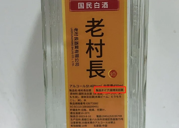 固液法白酒:你喝的到底是什么?