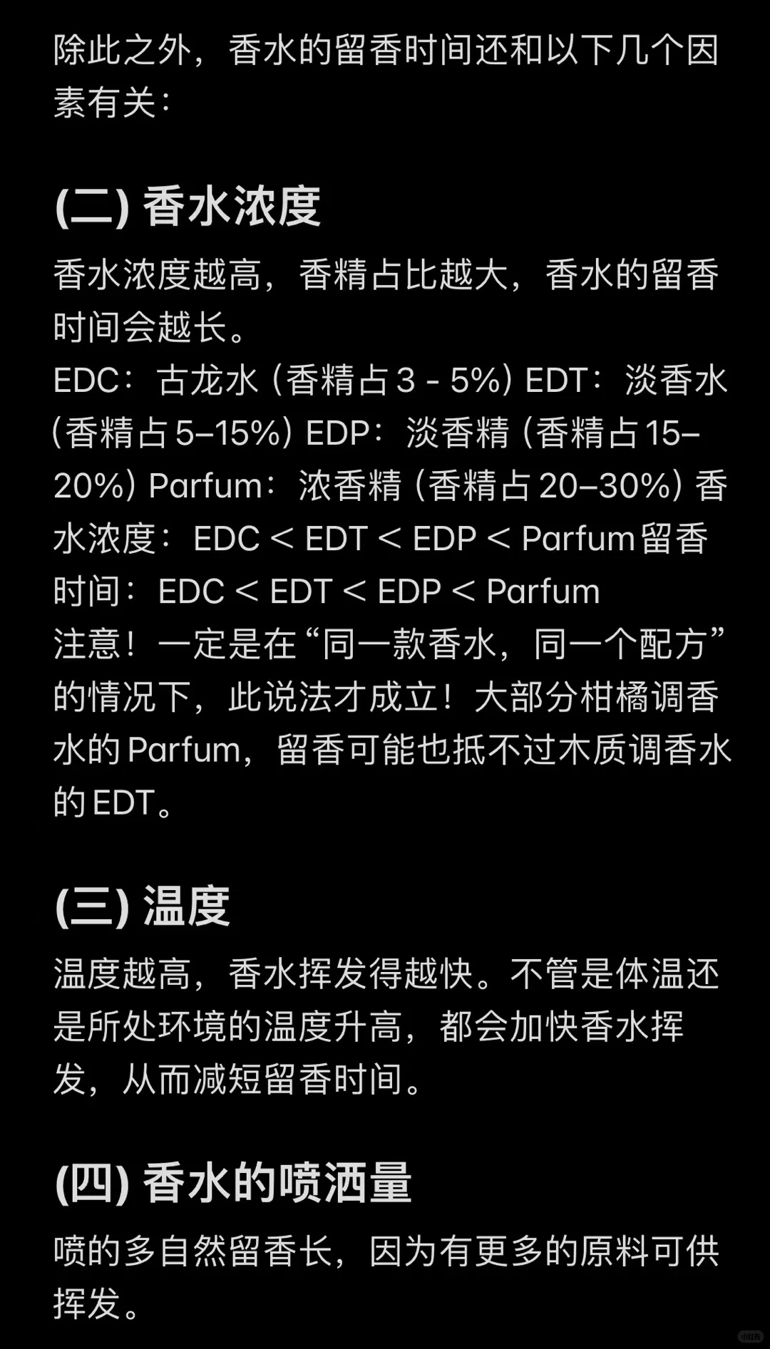 什么才是香香的留香持久的香水？