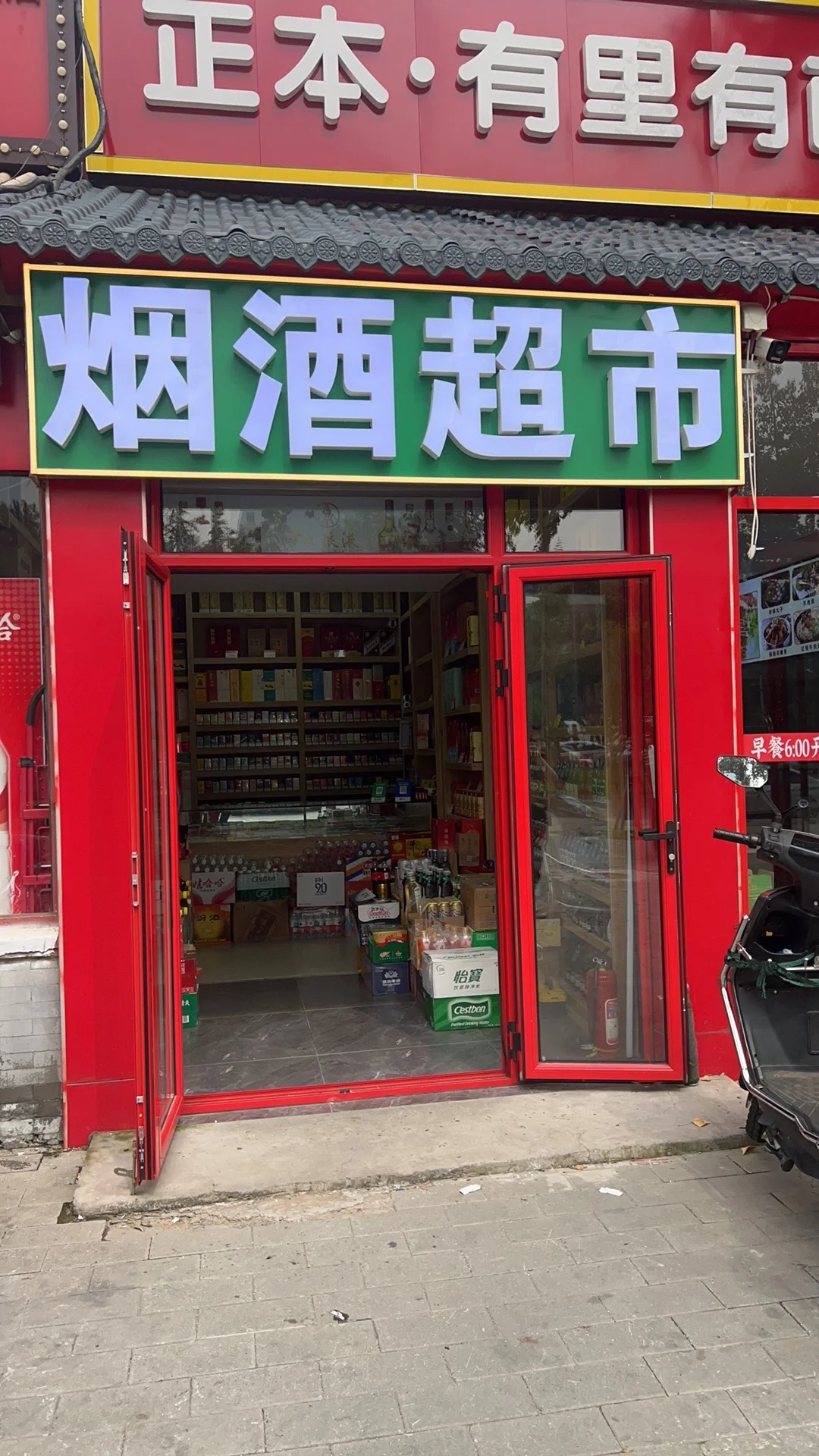 烟酒超市转让