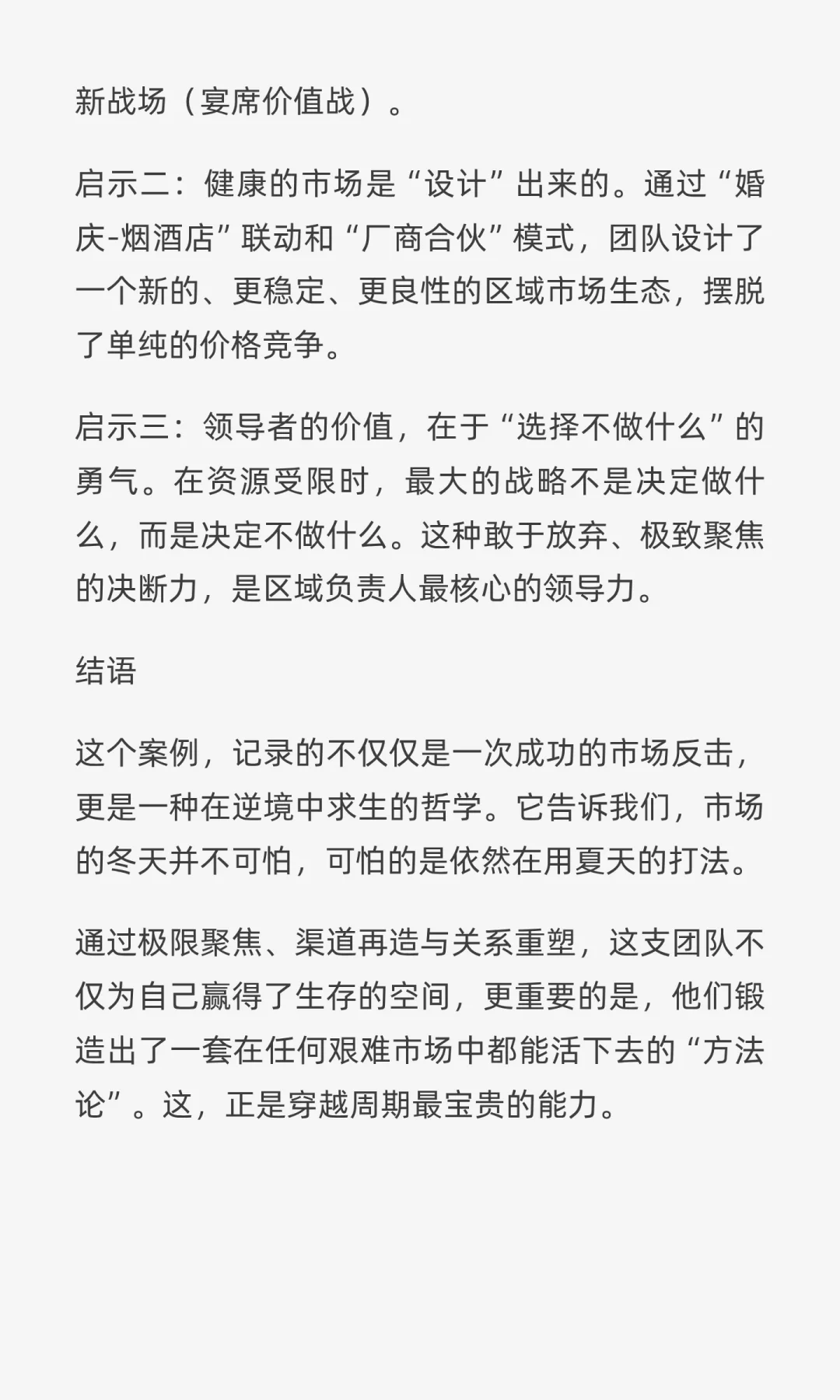 在红海中“向死而生”：一份区域白酒市场的