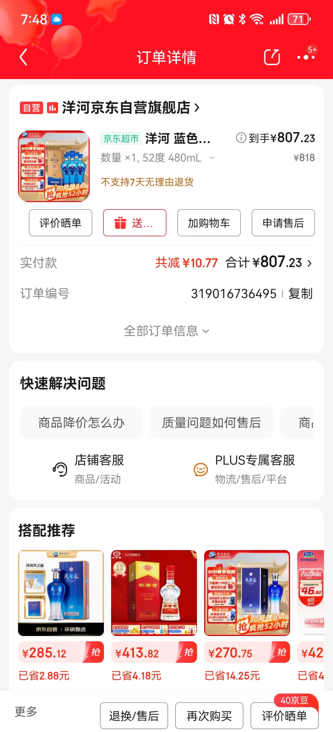 海之蓝白酒